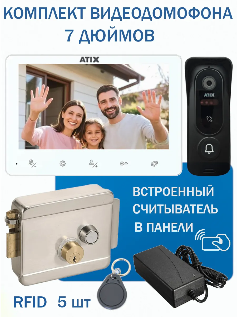 Видеодомофон для дома комплект и замком 7