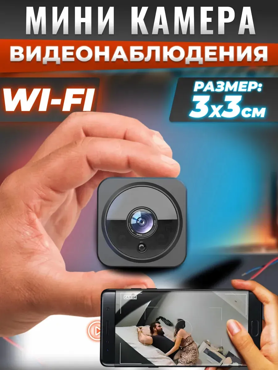 Мини камера видеонаблюдения
