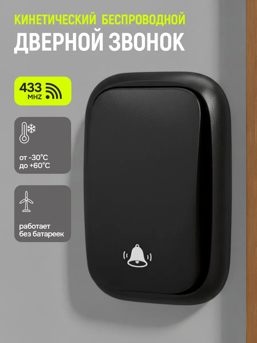 Звонок беспроводной без батареек