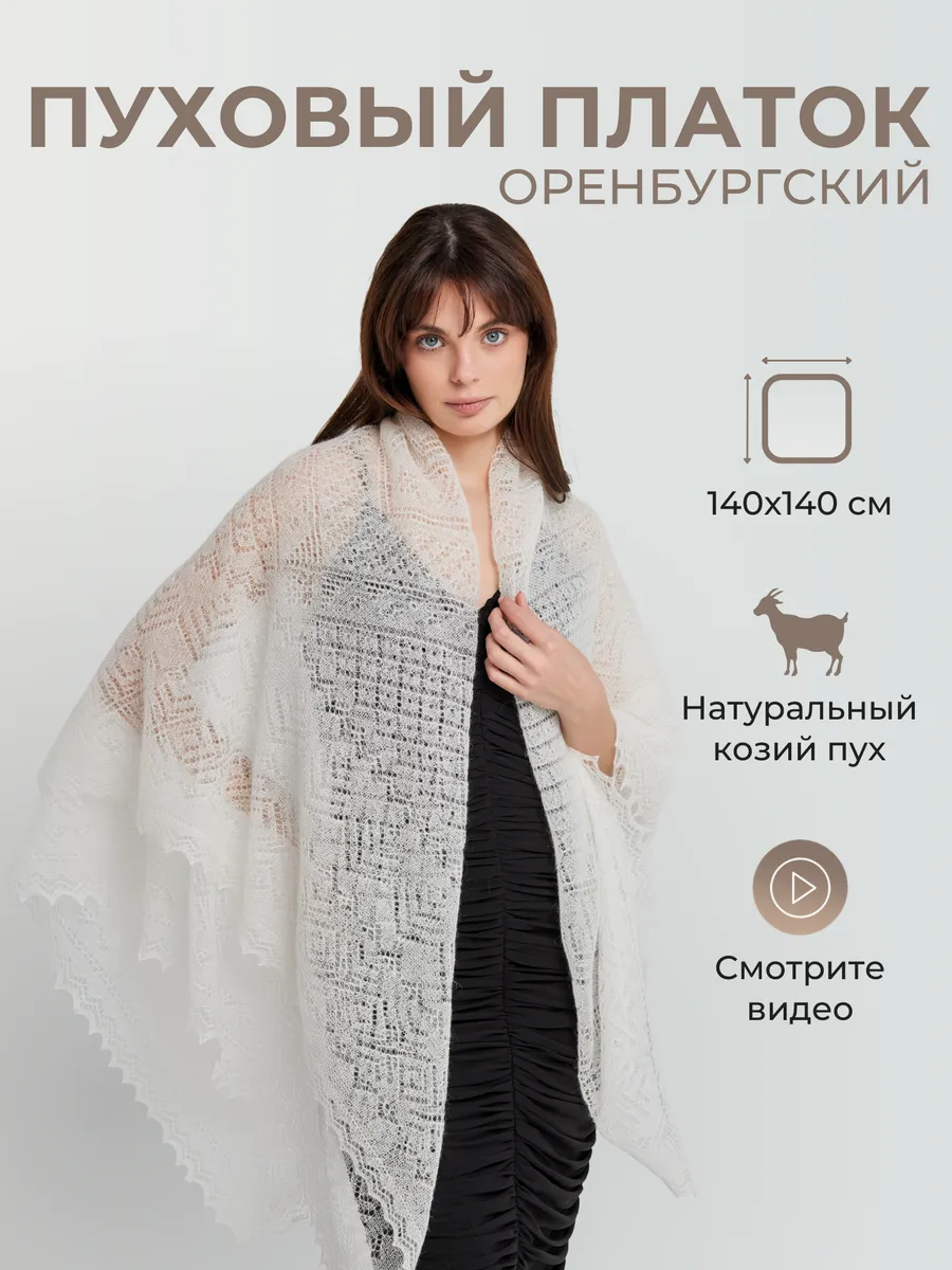 Пуховый платок женский теплый палантин шаль косынка подарок