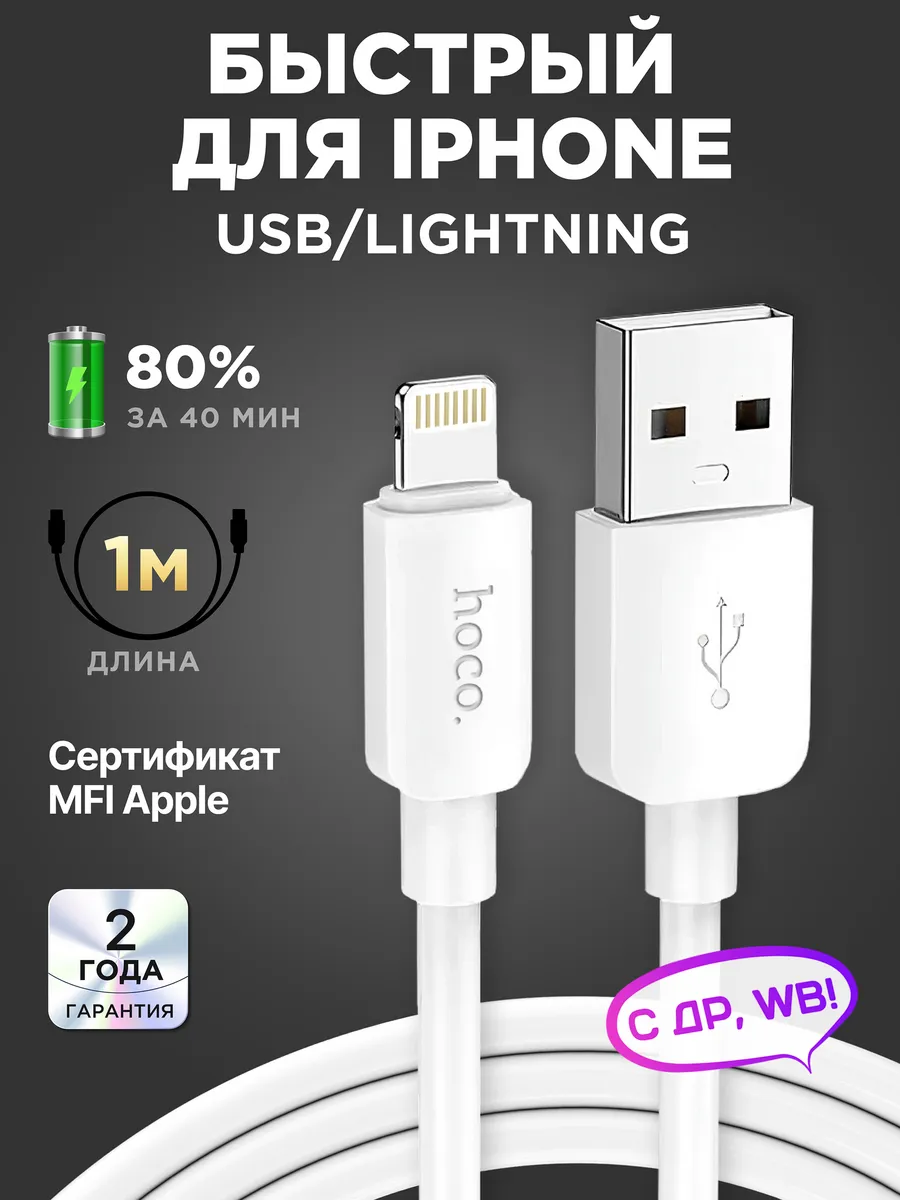 Кабель для lphone Lightning для зарядки телефона