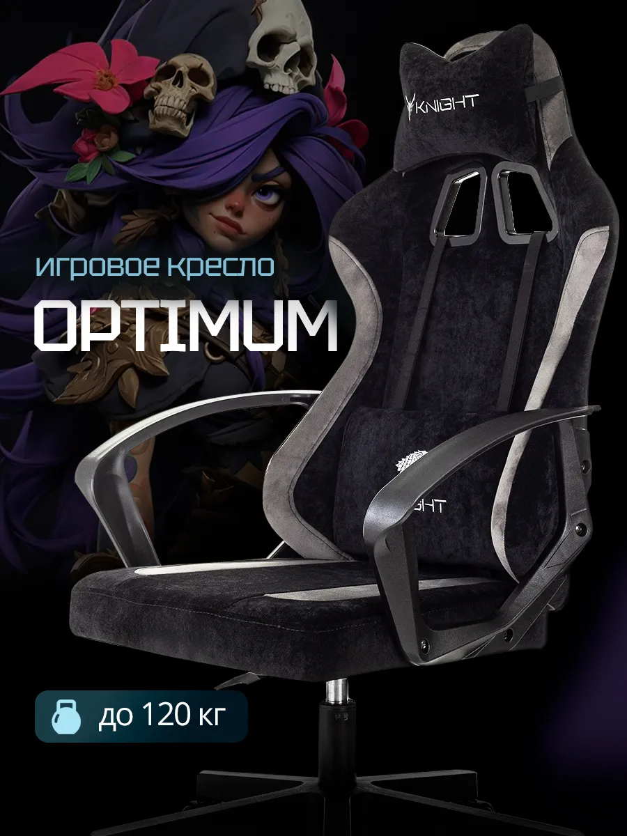 Кресло компьютерное игровое Optimum черный