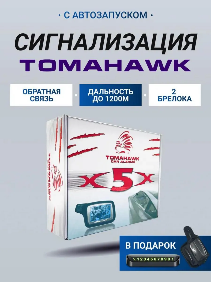 Сигнализация с автозапуском для автомобиля