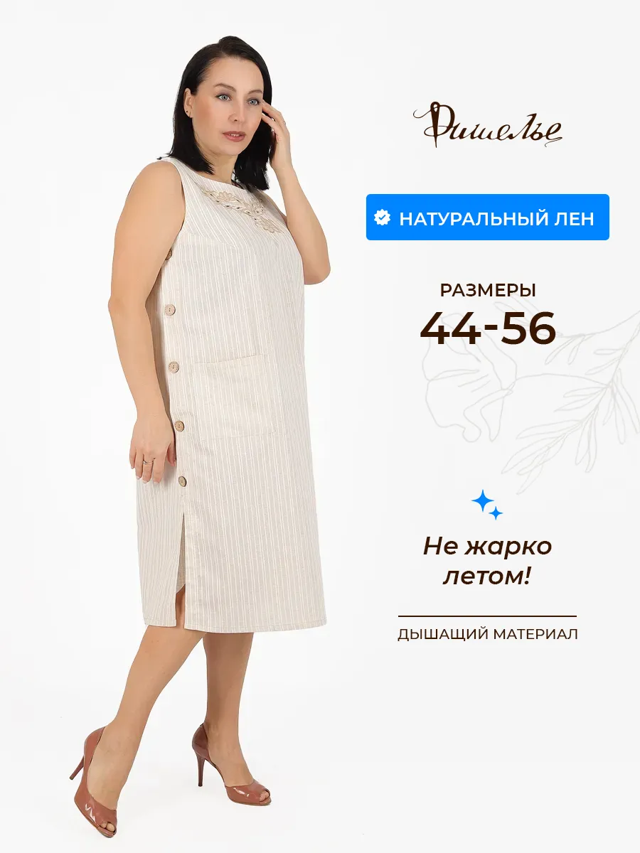 Сарафан летний льняной