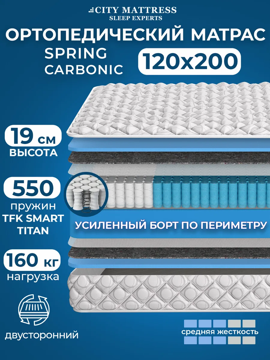 Матрас 120х200 пружинный ортопедический на кровать