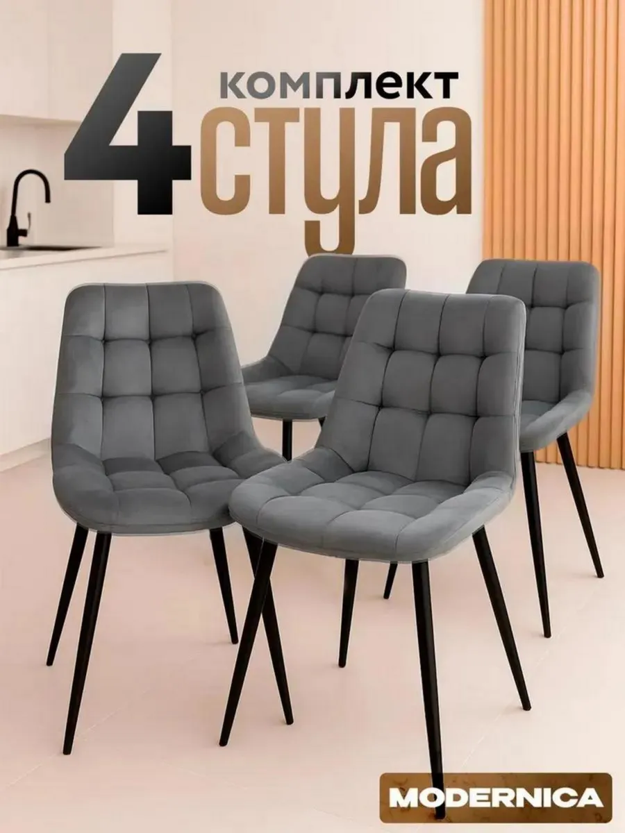 Стулья для кухни Pумба - Бостон