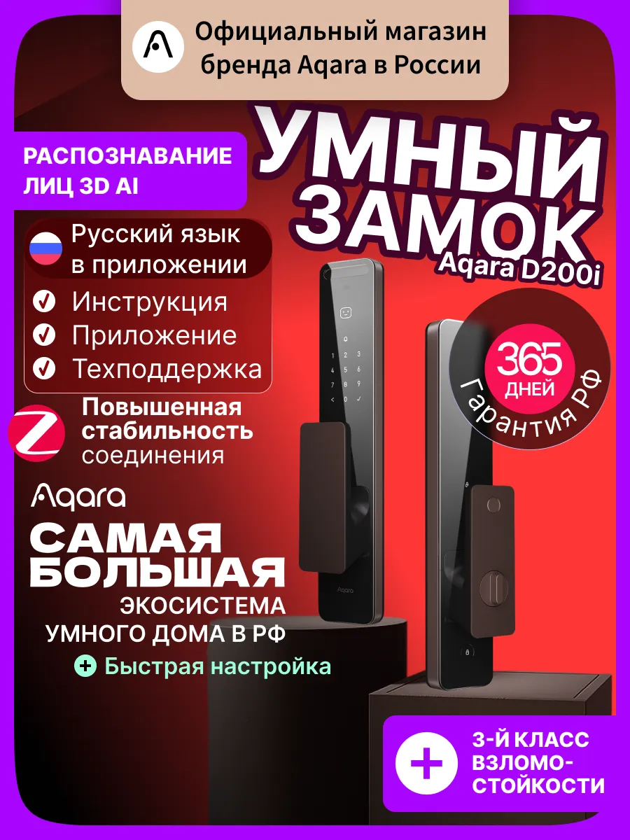 Умный дверной замок D200i ML- D01 D