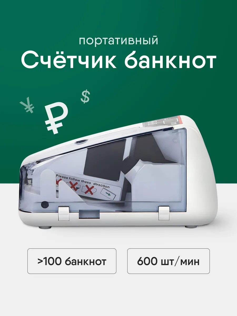 Счетчик для банкнот автоматический с дисплеем