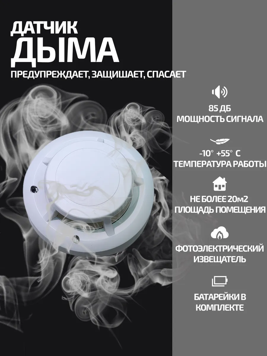 Датчик дыма