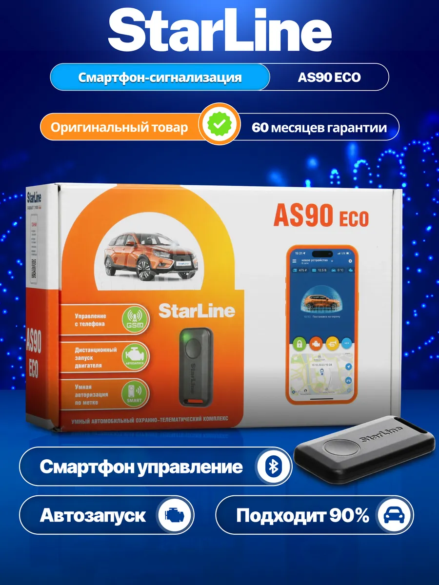 Сигнализация с автозапуском A S90 ECO