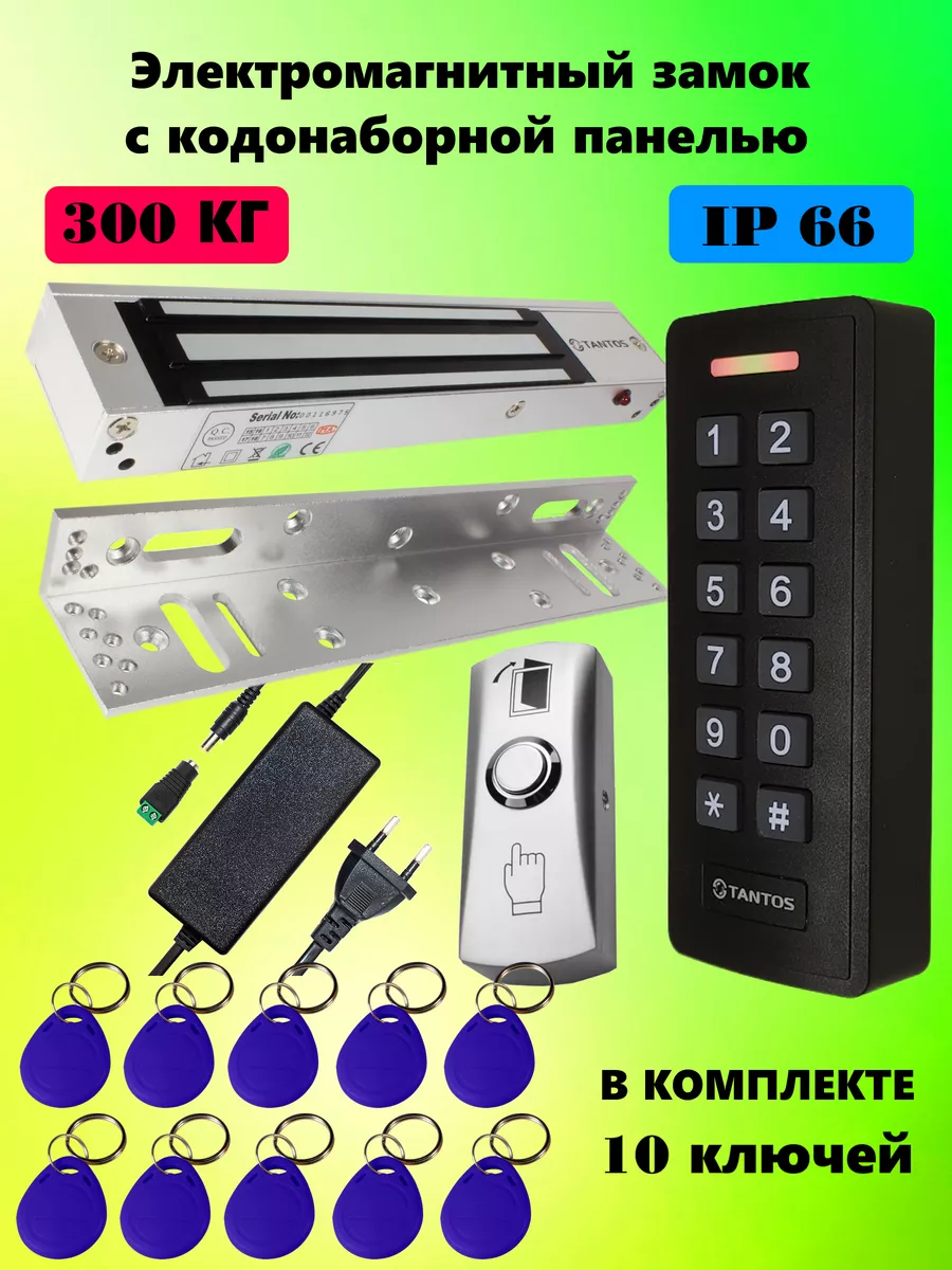 Электромагнитный замок кодовая панель и ключи СКУД комплект