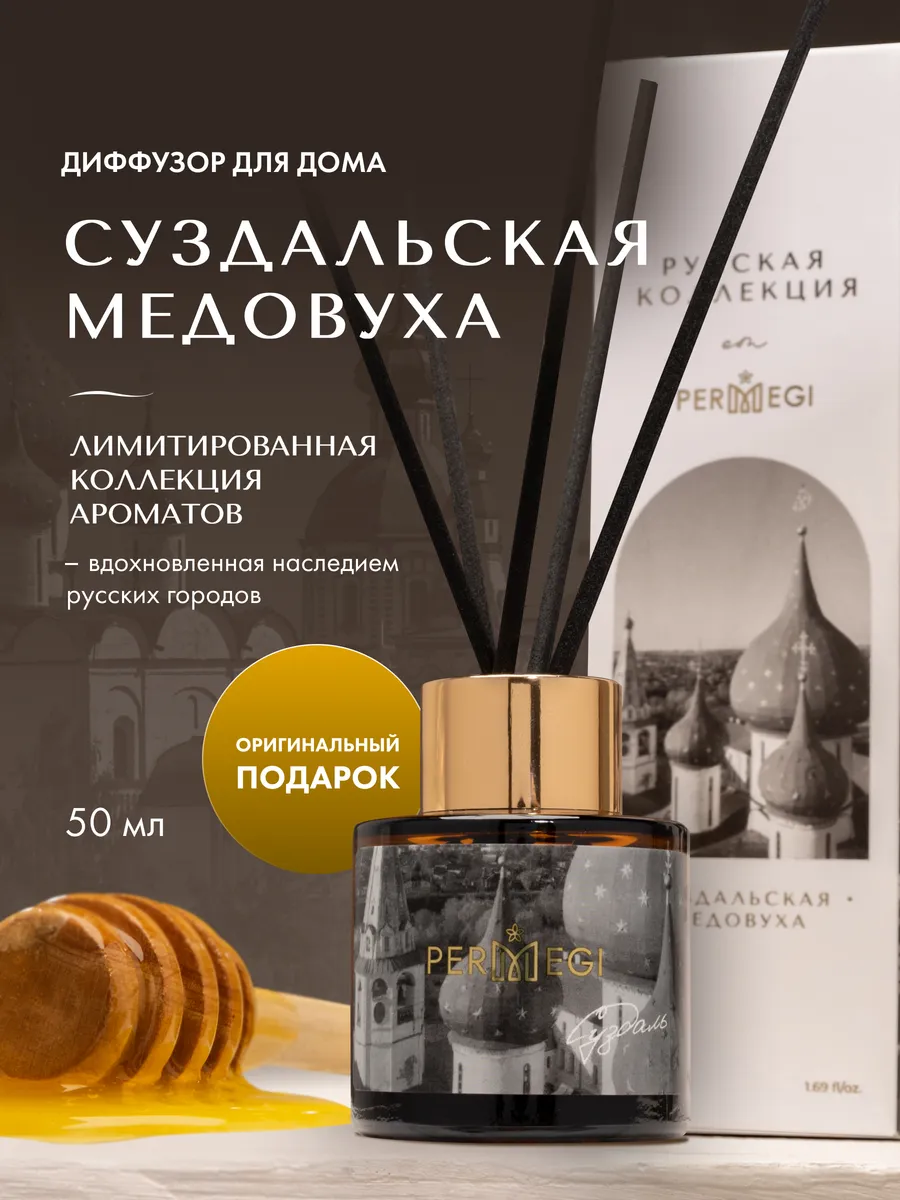 Диффузор для дома с палочками 50 мл