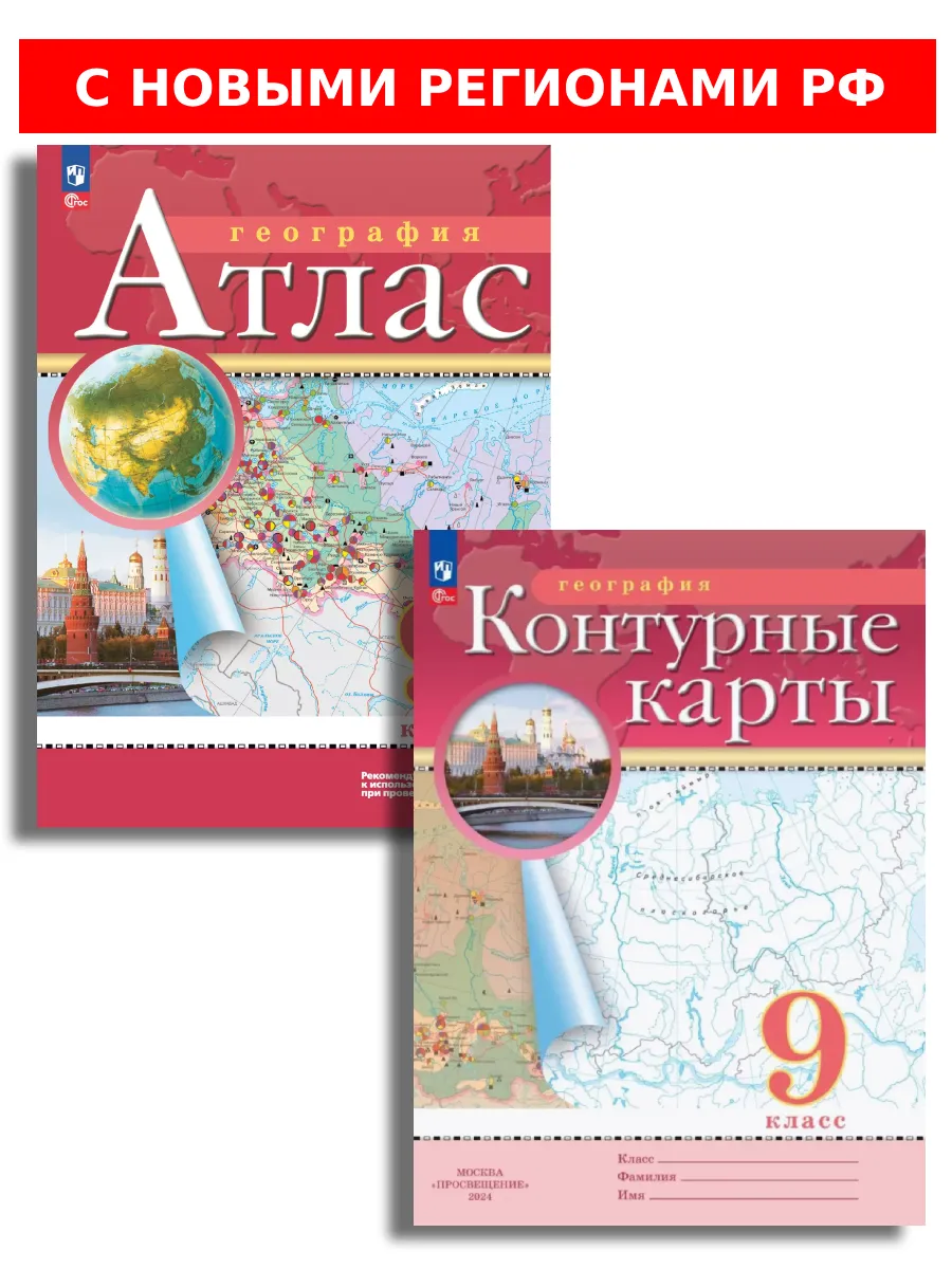География 9 класс Атлас+к карта РГО Комплект