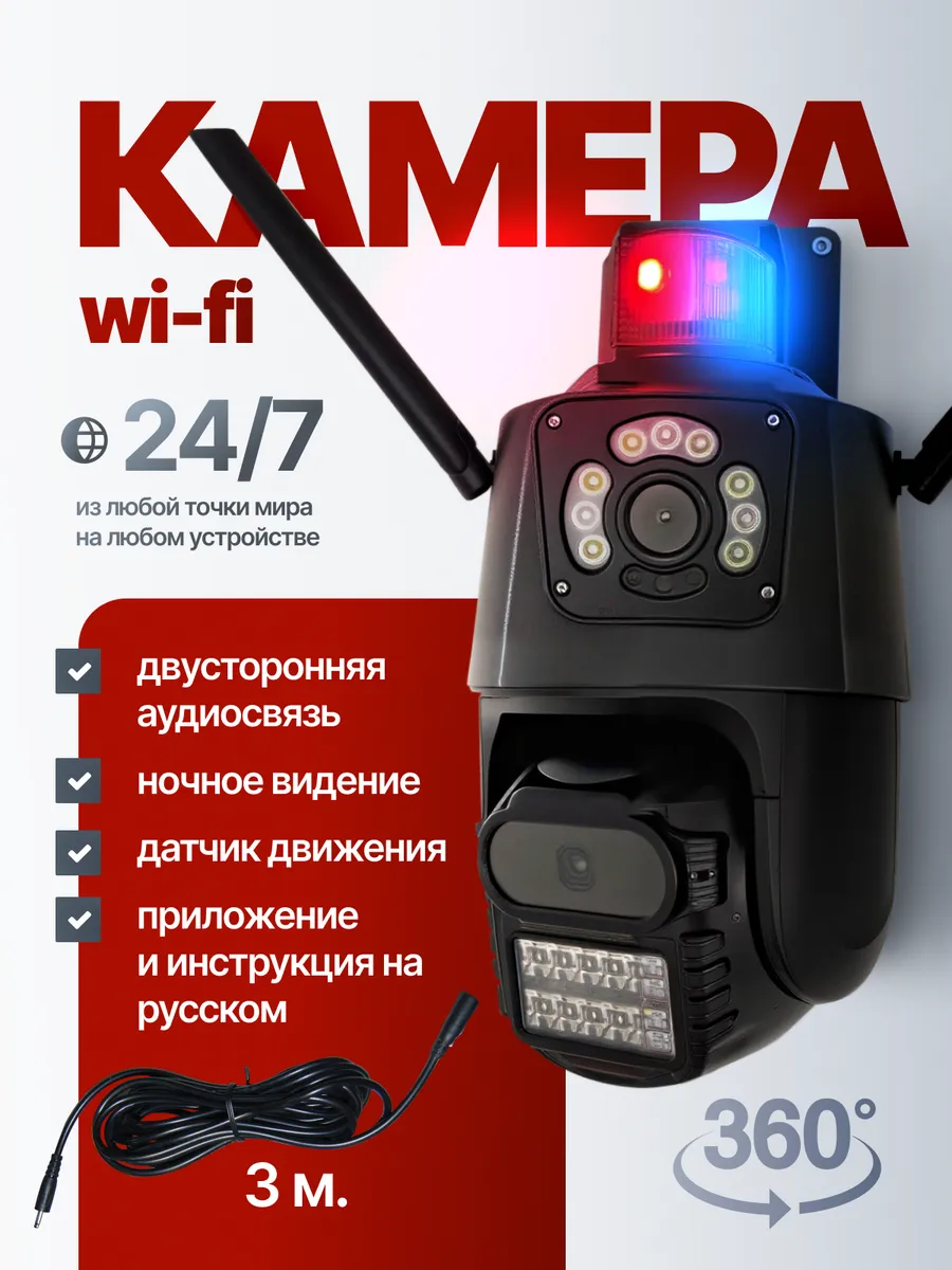 Камера видеонаблюдения уличная wi-fi для дома беспроводная