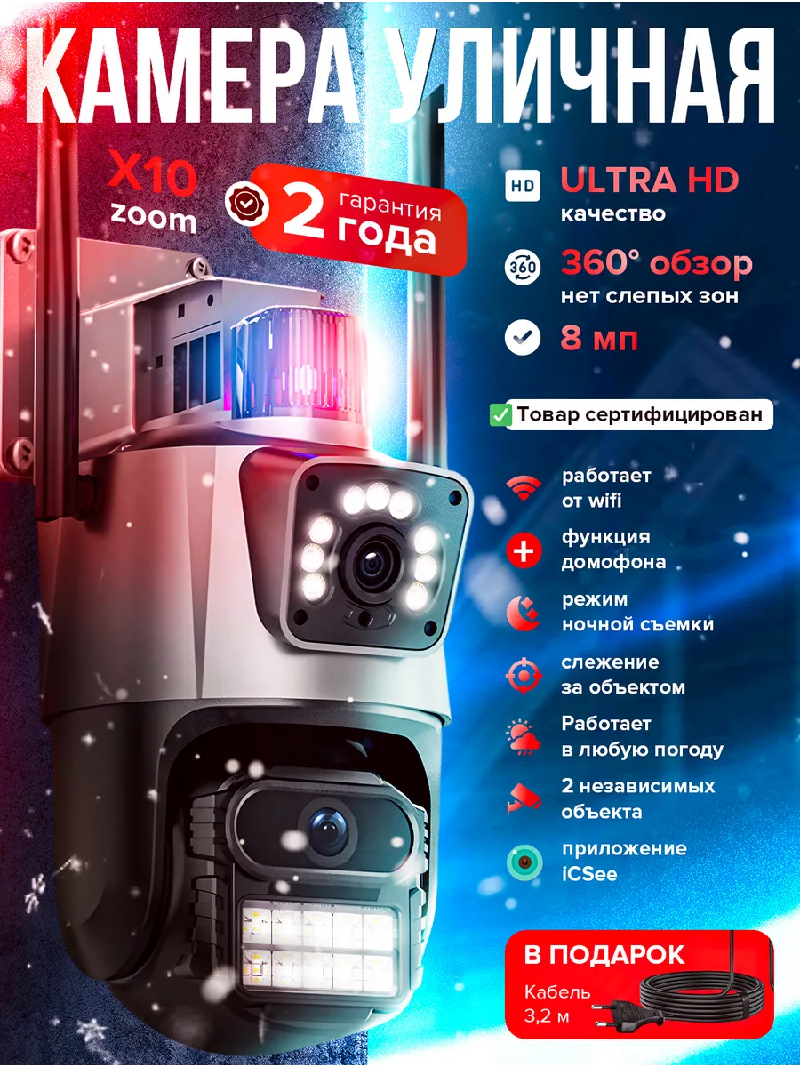 Камера видеонаблюдения уличная