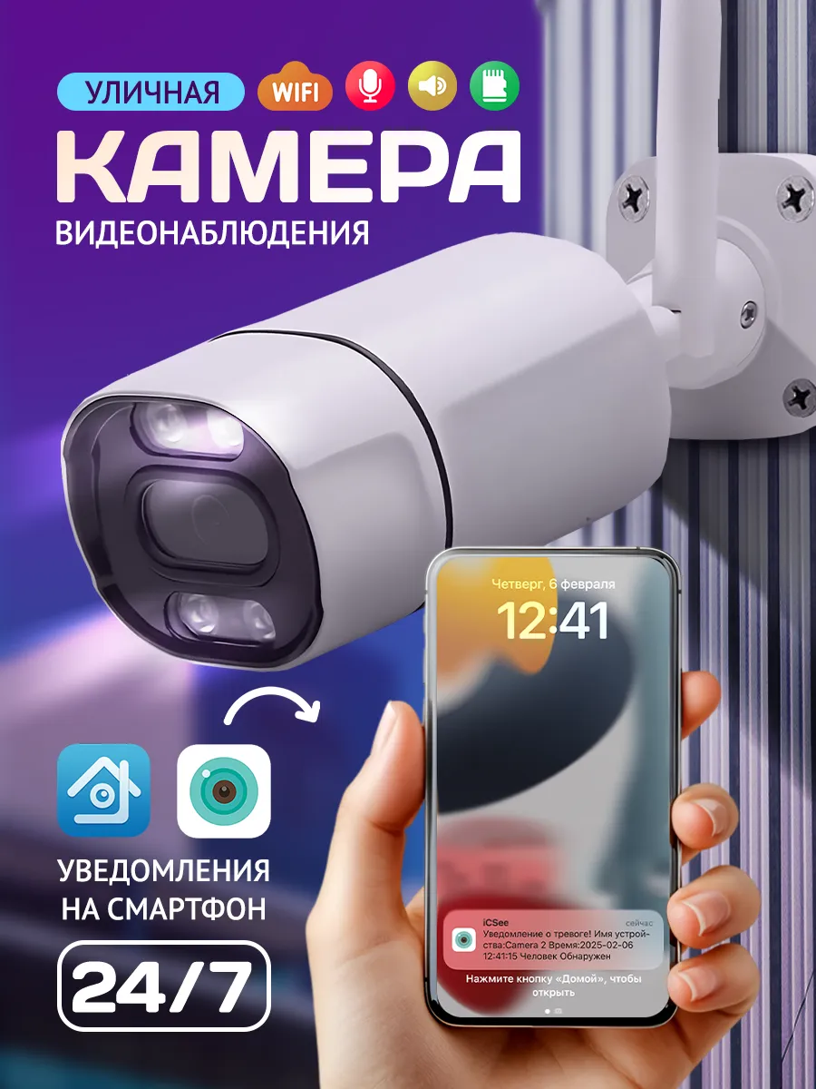 Камера видеонаблюдения уличная для дома Wi- Fi 3 МП