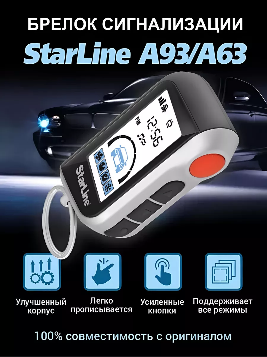 Брелок Star Line A93 — улучшенный с синей платой!