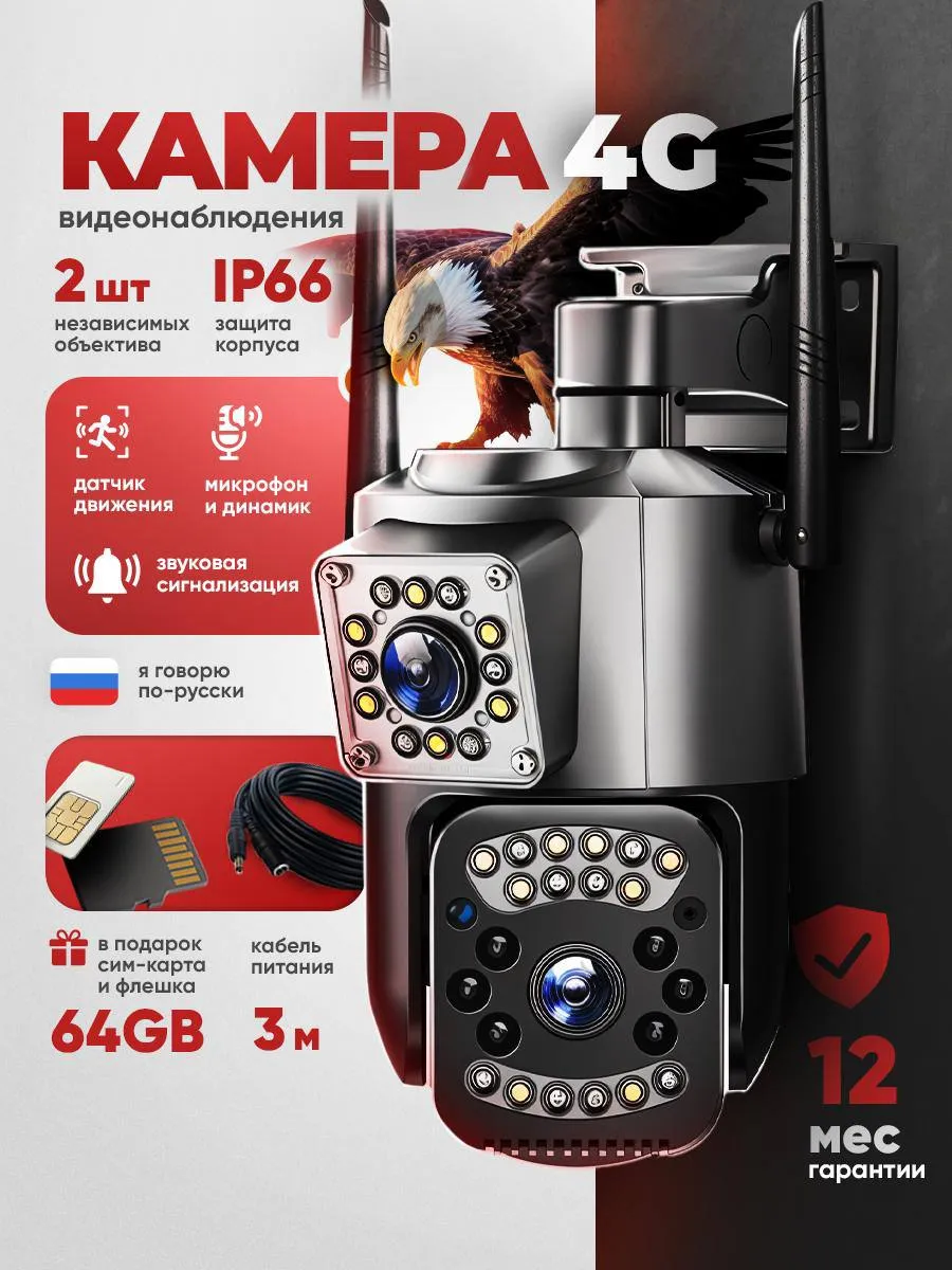 Камера видеонаблюдения уличная с сим картой 4 G 64 ГБ 3м