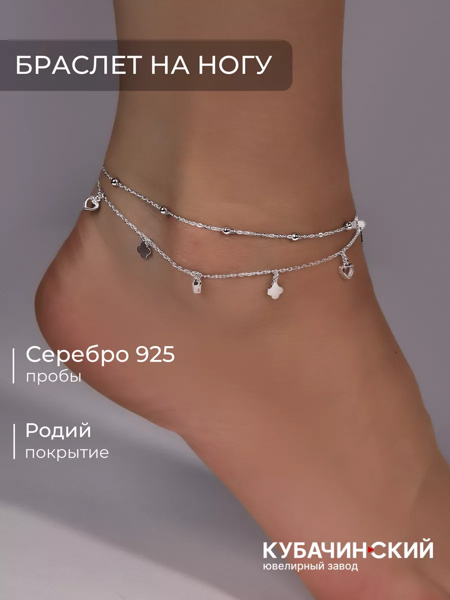 Браслет на ногу серебро 925 анклет клевер сердце
