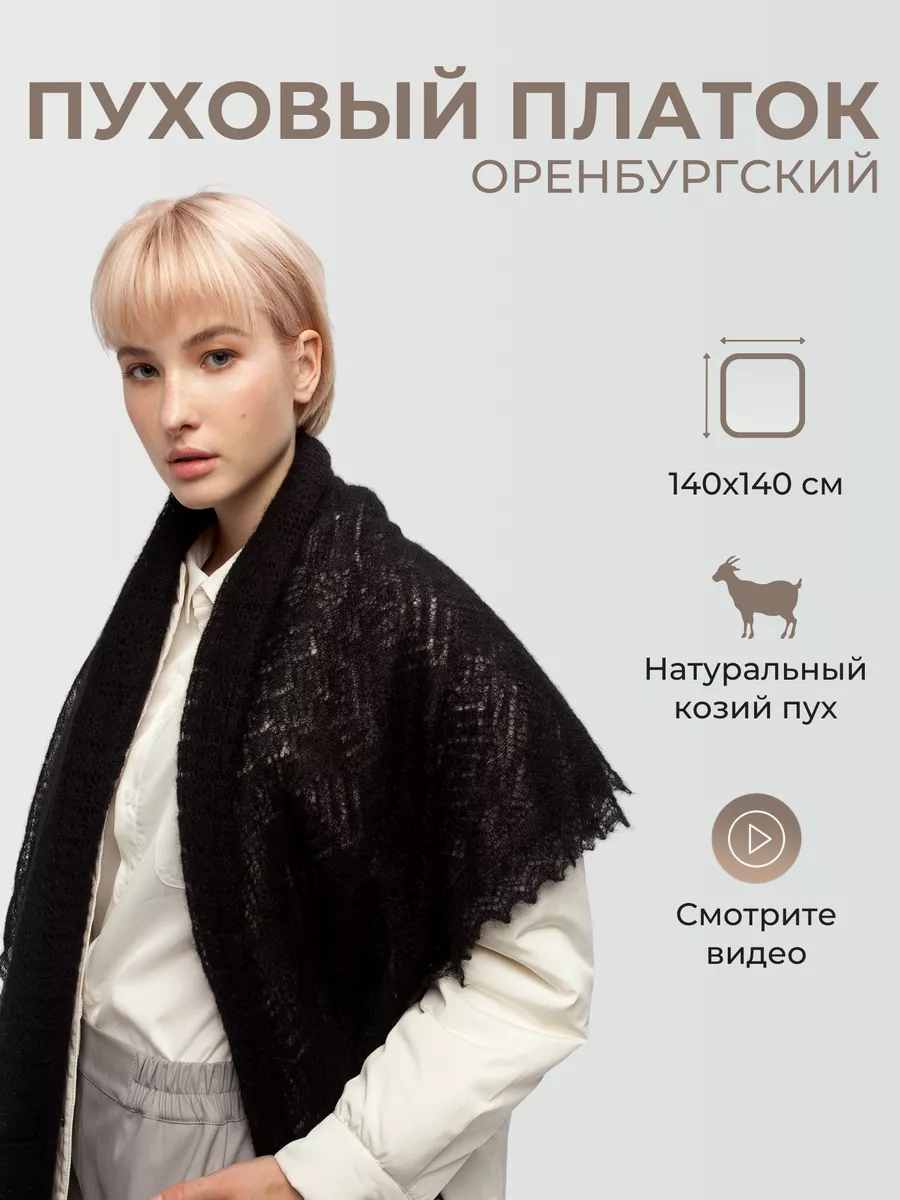 Пуховый платок женский теплый палантин шаль косынка подарок