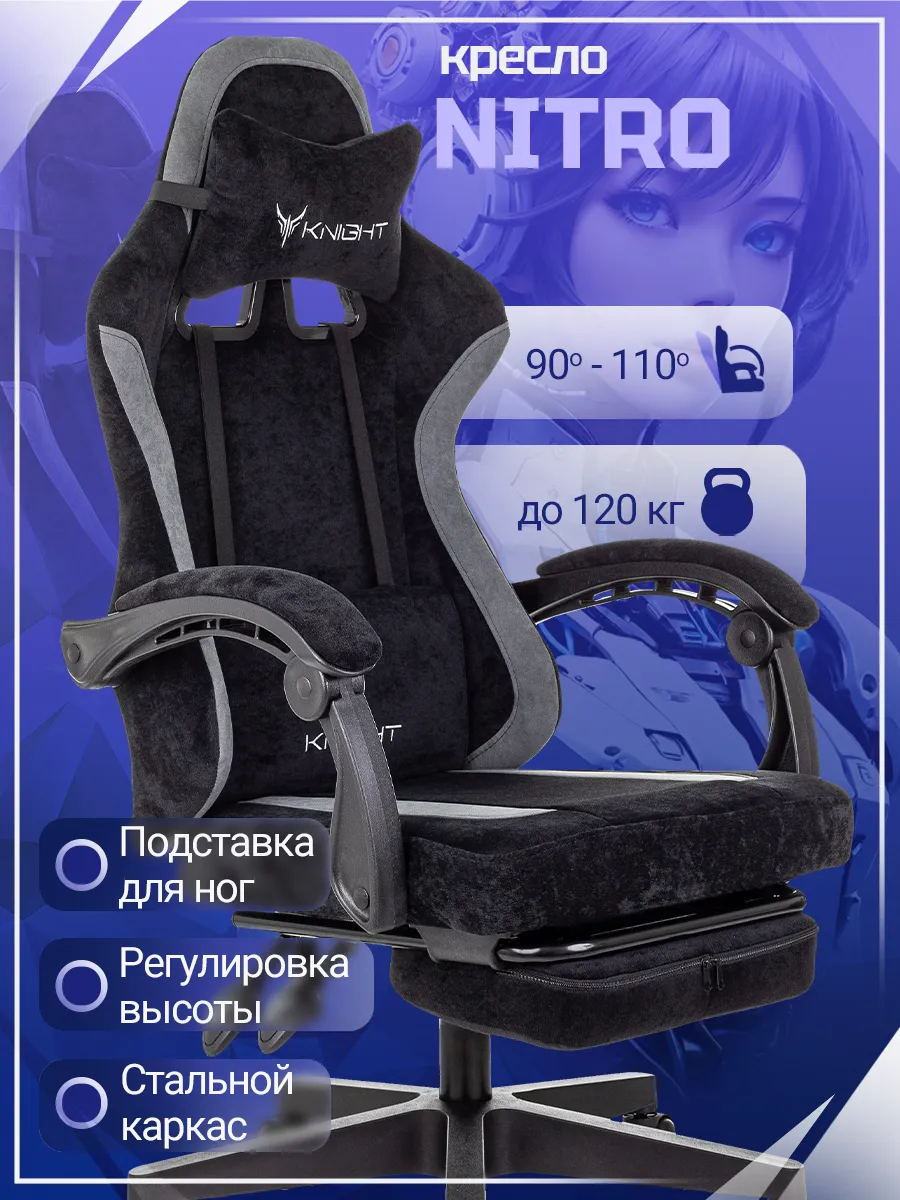 Кресло компьютерное игровое Nitro