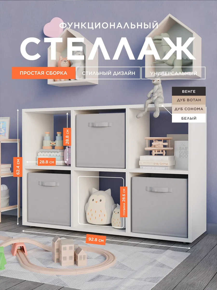 Стеллаж деревянный для игрушек