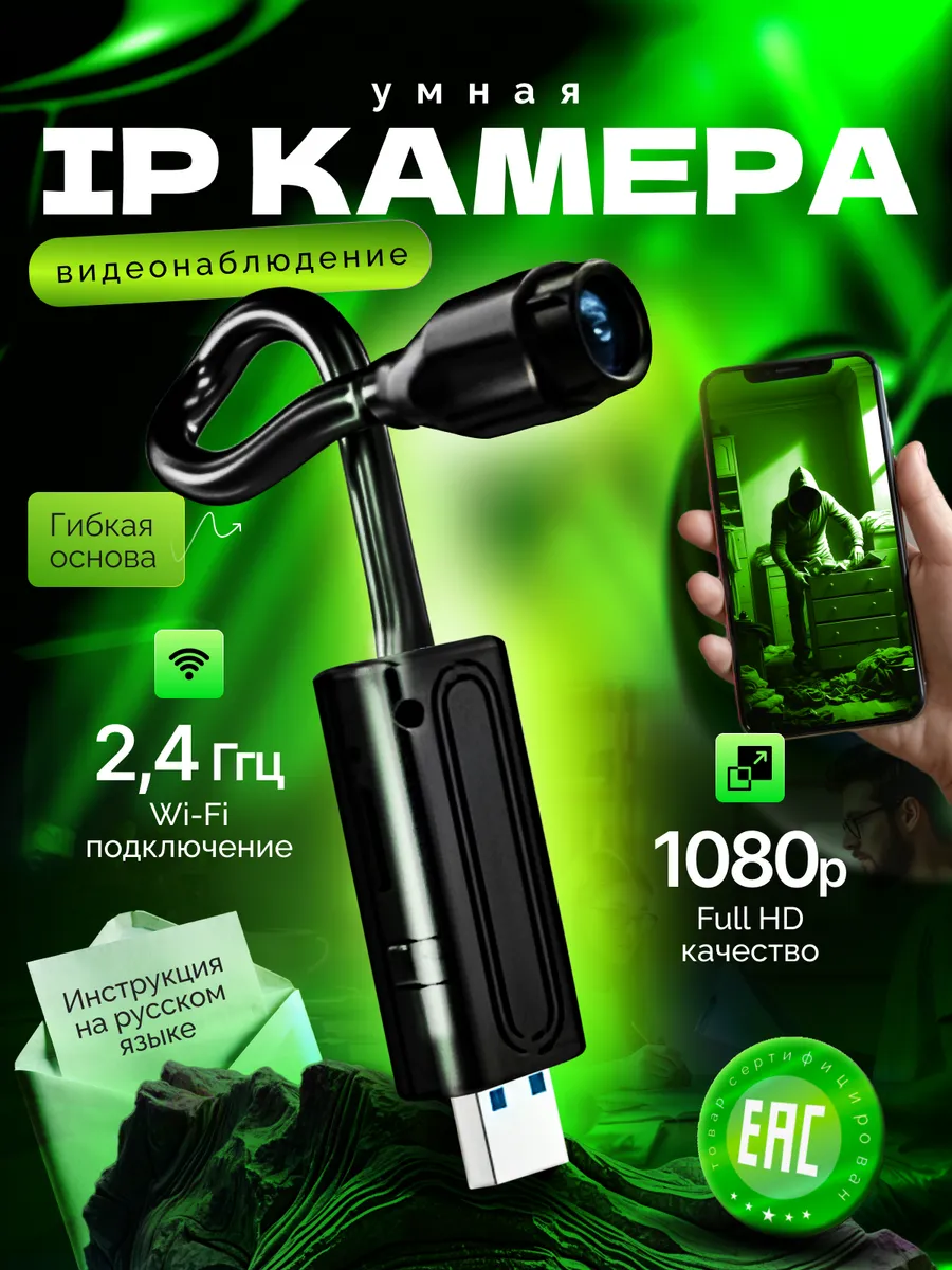 Мини Wi Fi i P камера с телемониторингом гибкая беспроводная