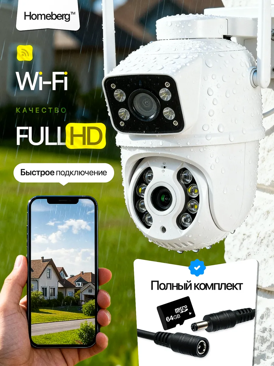 Камера видеонаблюдения уличная Wi- Fi