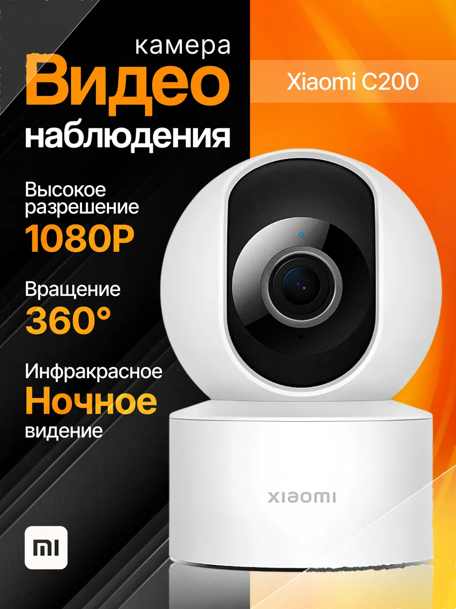 Камера видеонаблюдения Smart Camera C200