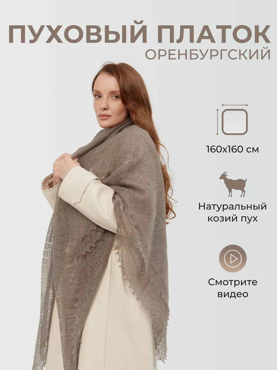 Пуховый платок женский теплый палантин шаль косынка подарок