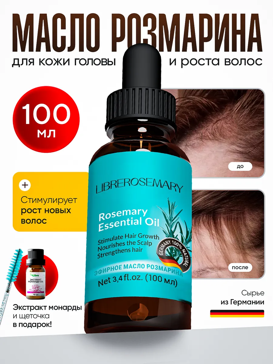 Масло розмарина для роста волос