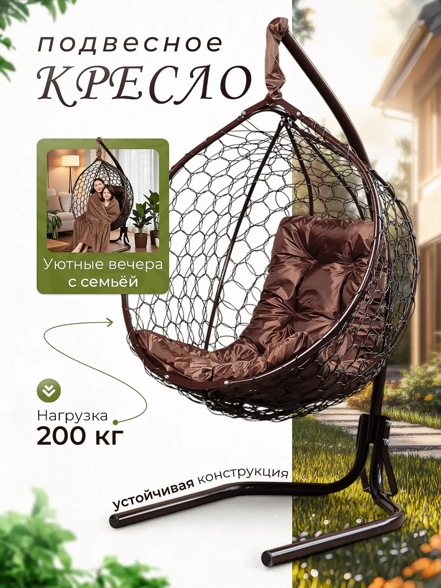 Подвесное кресло, кресло кокон