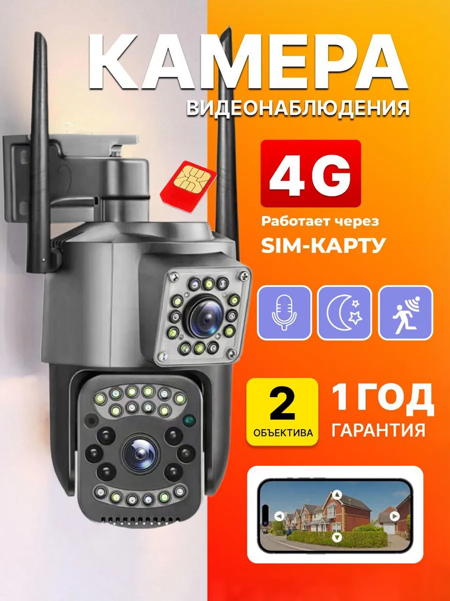 Камера видеонаблюдения уличная с сим картой 4g