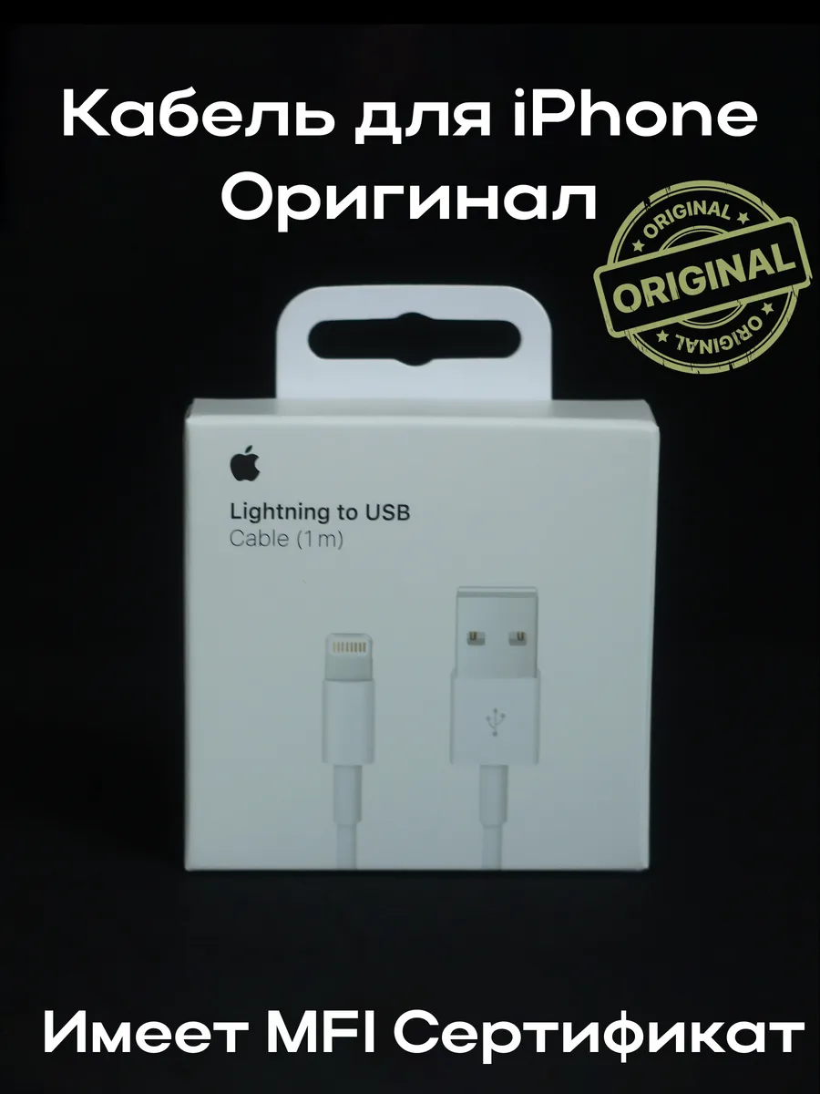 Кабель для i Phone USB оригинальный