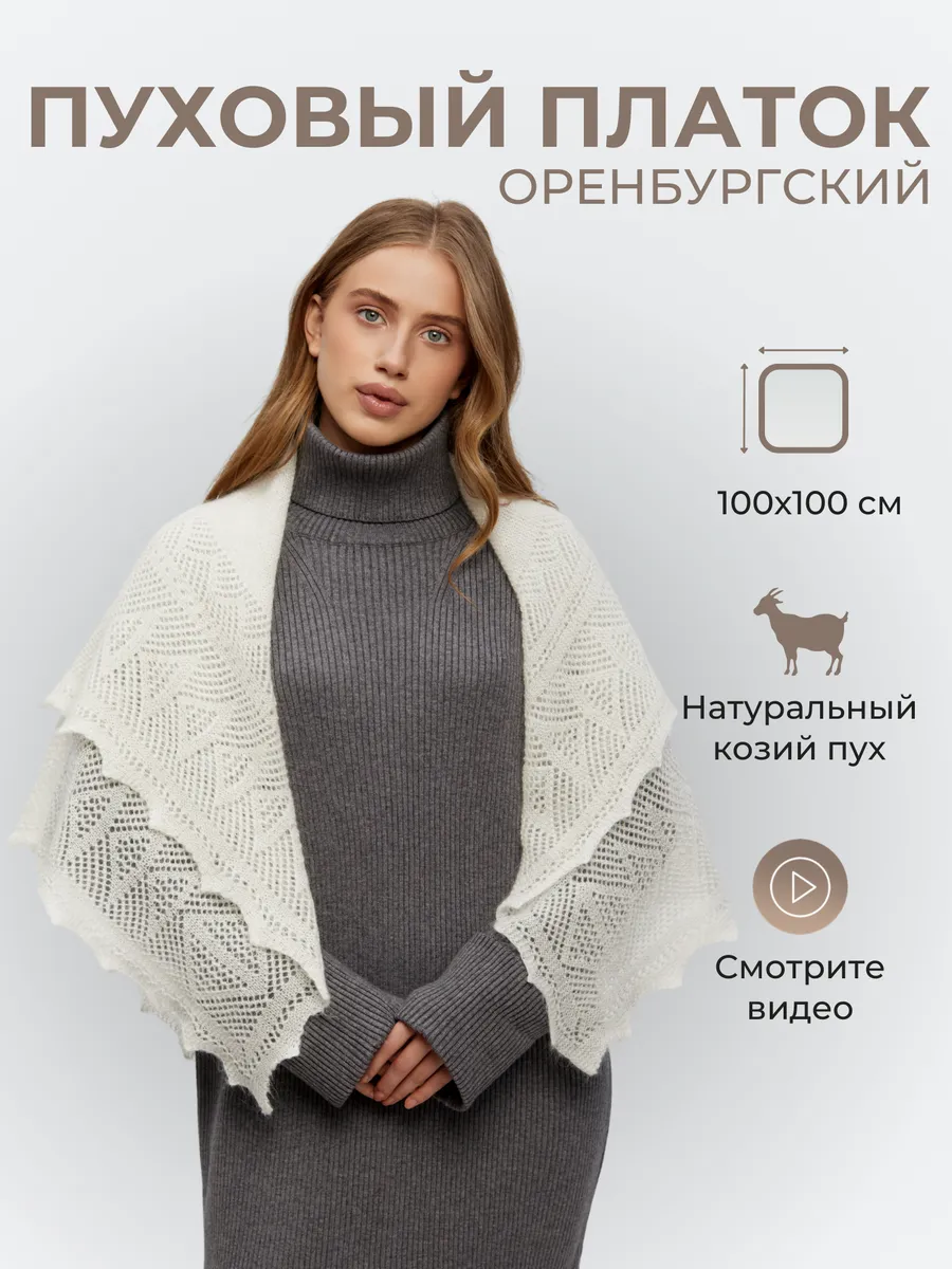 Пуховый платок женский теплый палантин шаль косынка подарок