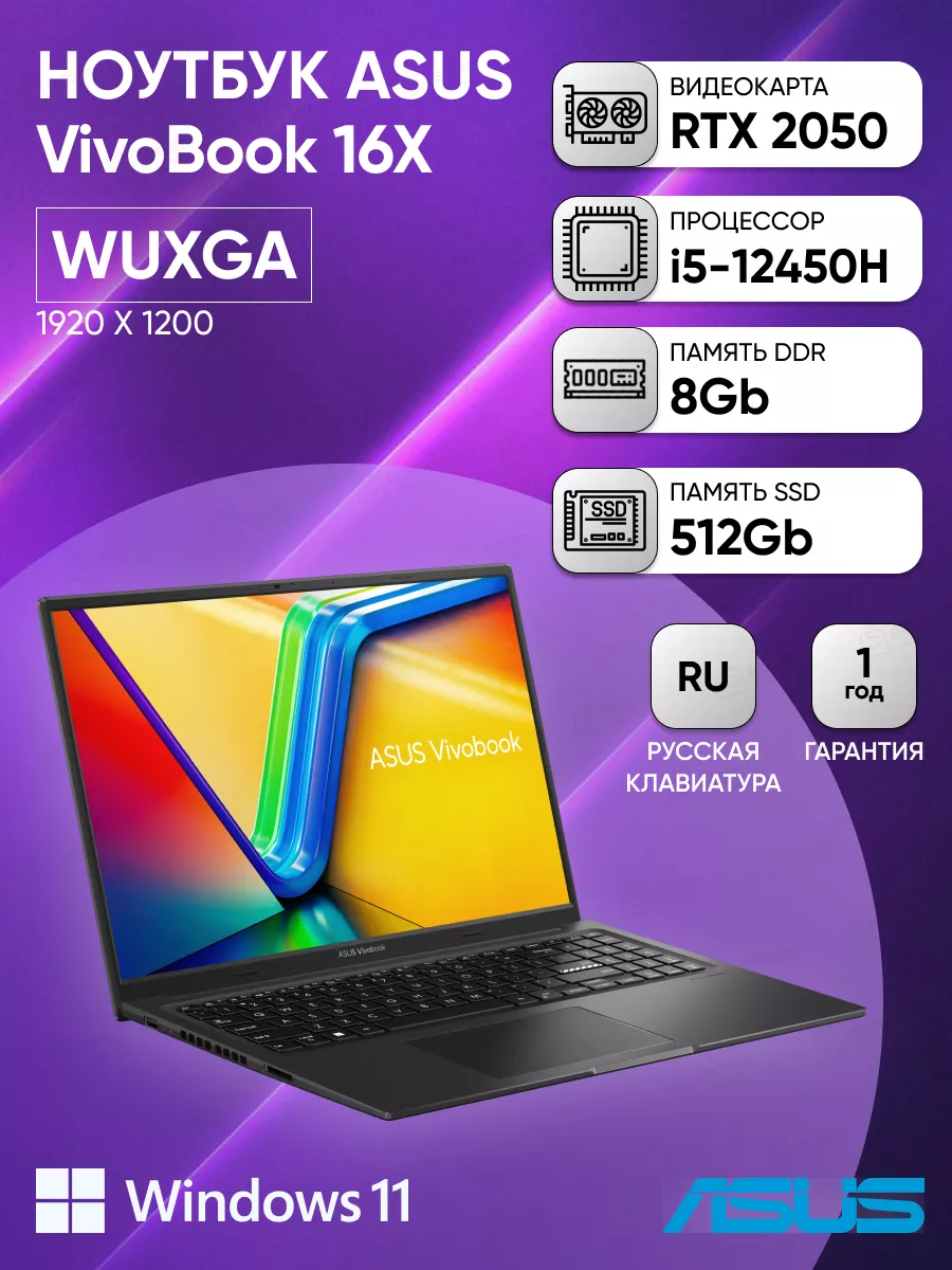 Ноутбук Vivobook 16 X i5-12450 H 8 GB 512 GB RT X2050 W11