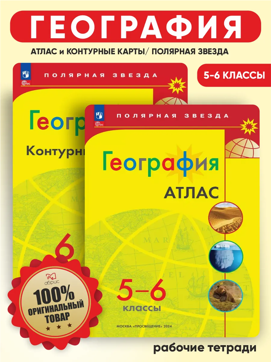 Атлас и контурные карты 6 класс география полярная звезда