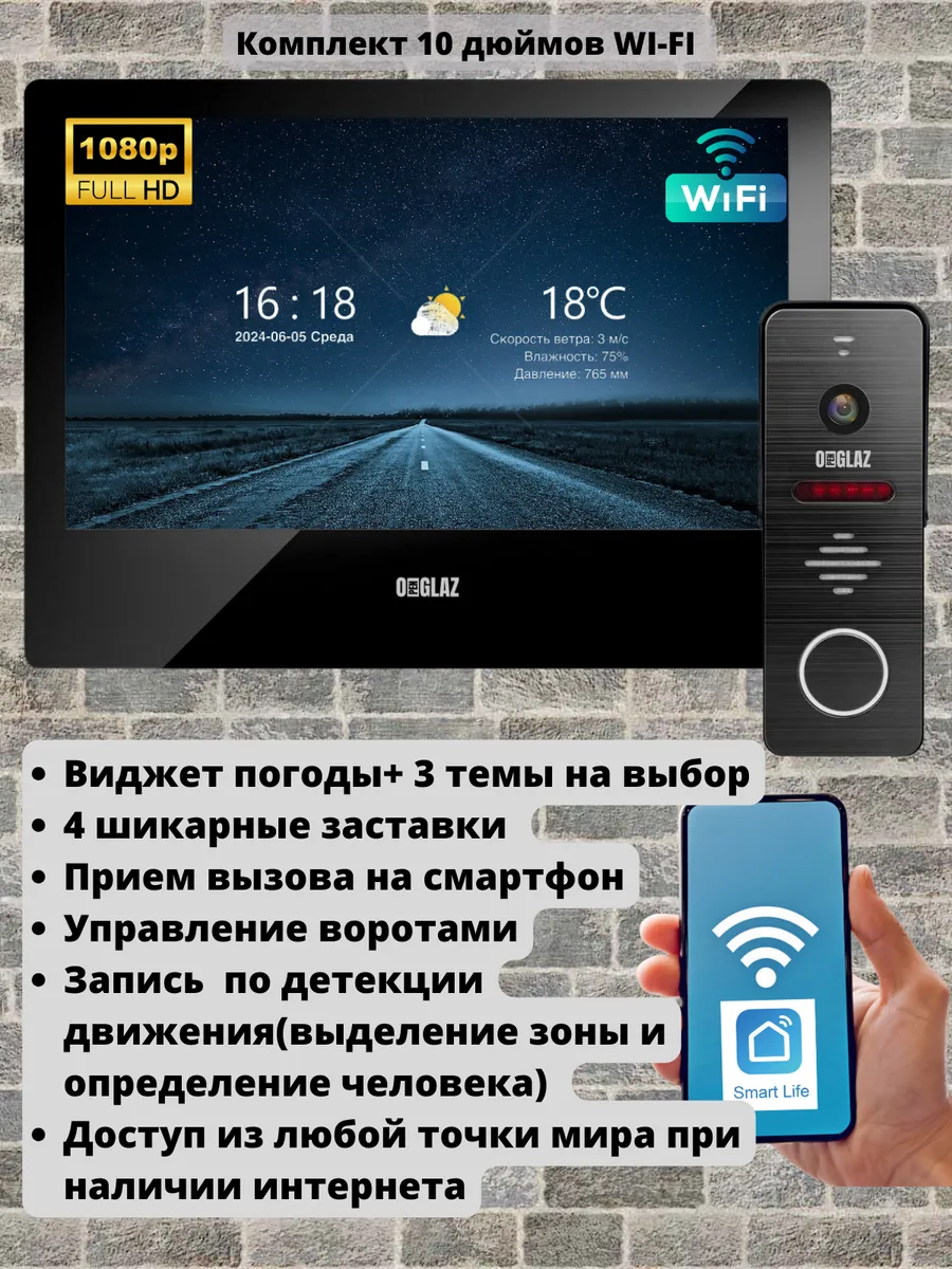 Комплект видеодомофона с приложением 10 дюймов FHD