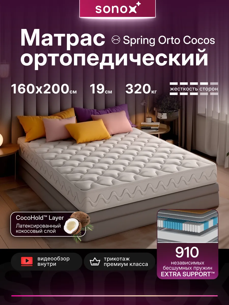 Матрас 160х200 ортопедический на кровать