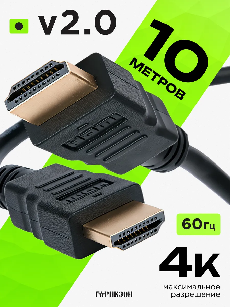 HDMI кабель 2.0 10 м