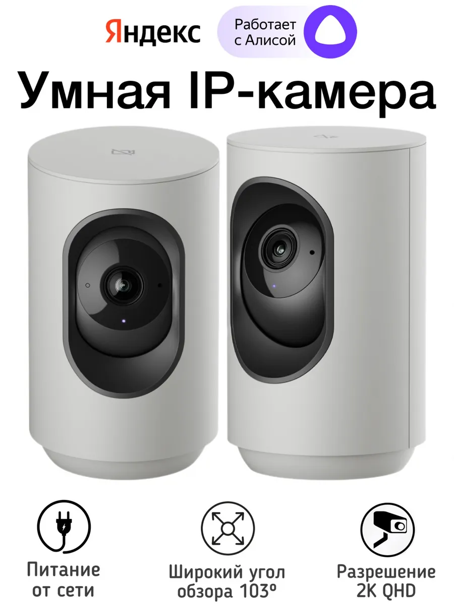 Умная IP-камера, серая
