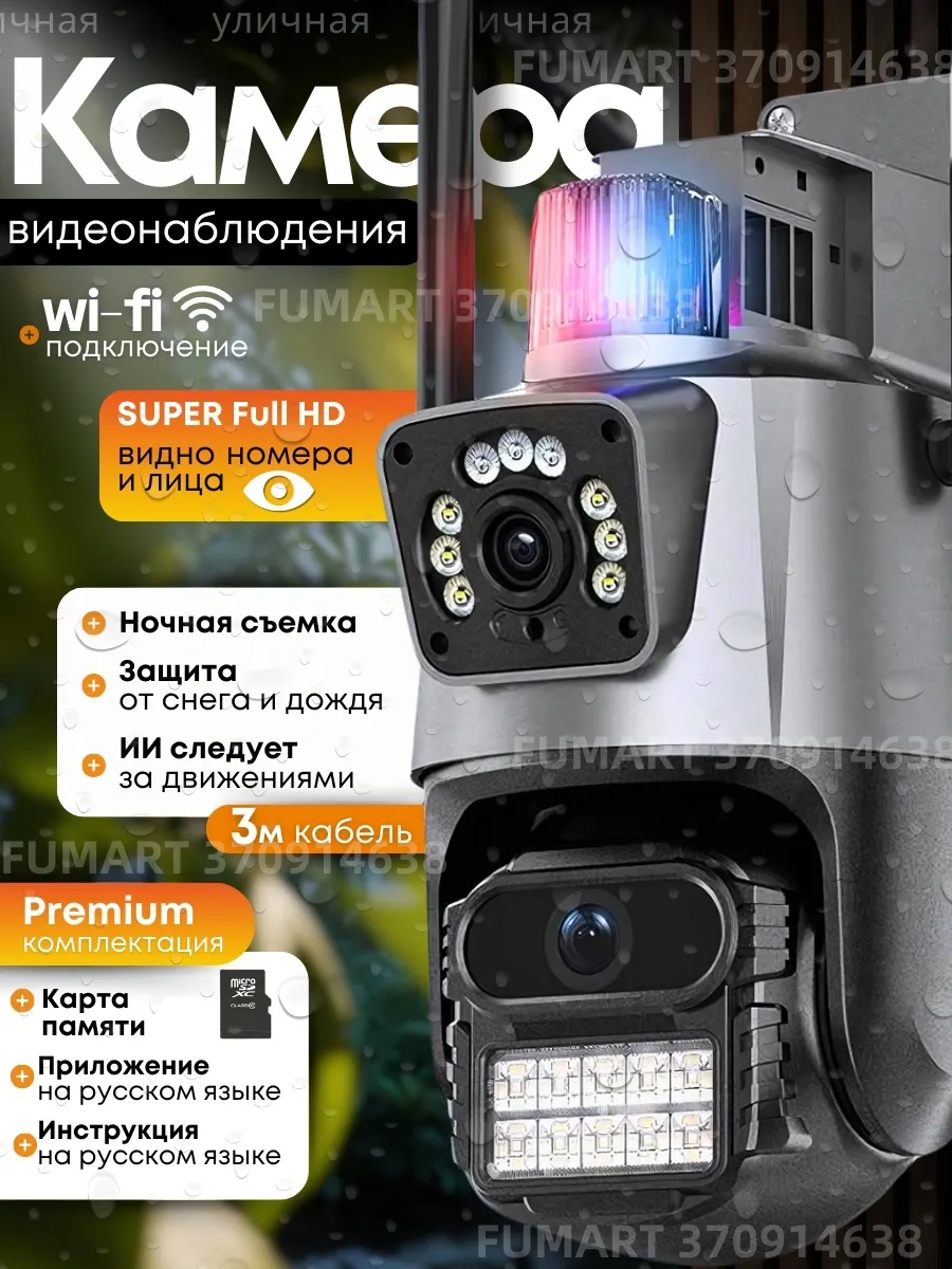 Wi- Fi камера видеонаблюдения уличная для дома и улицы