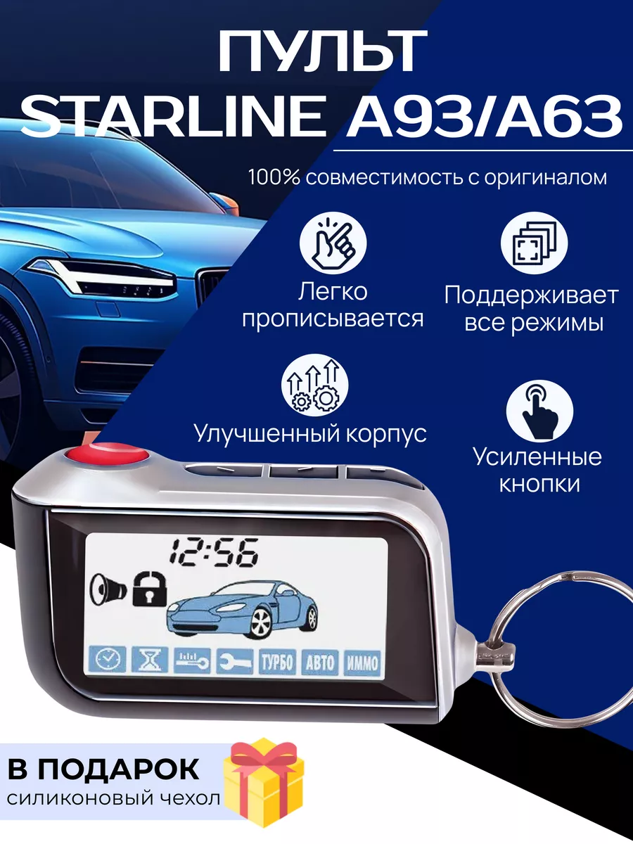 Брелок сигнализации Star Line A93