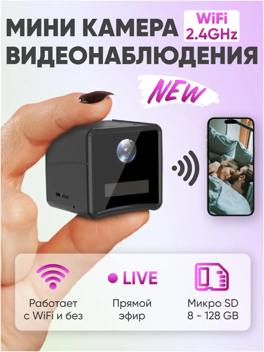 Мини скрытая камера видеонаблюдения wi-fi 2.4 беспроводная
