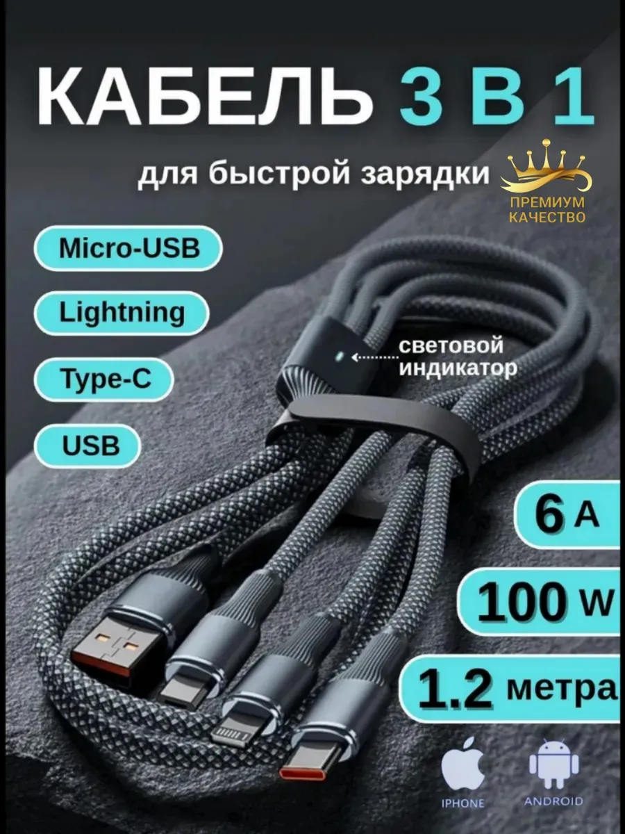 Кабель 3 в 1 для быстрой зарядки USB