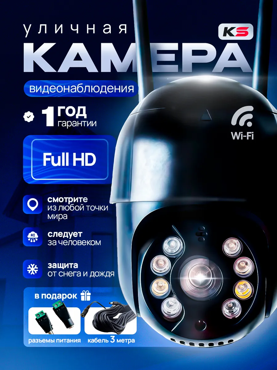 Камера видеонаблюдения Wifi уличная поворотная 3 Мп