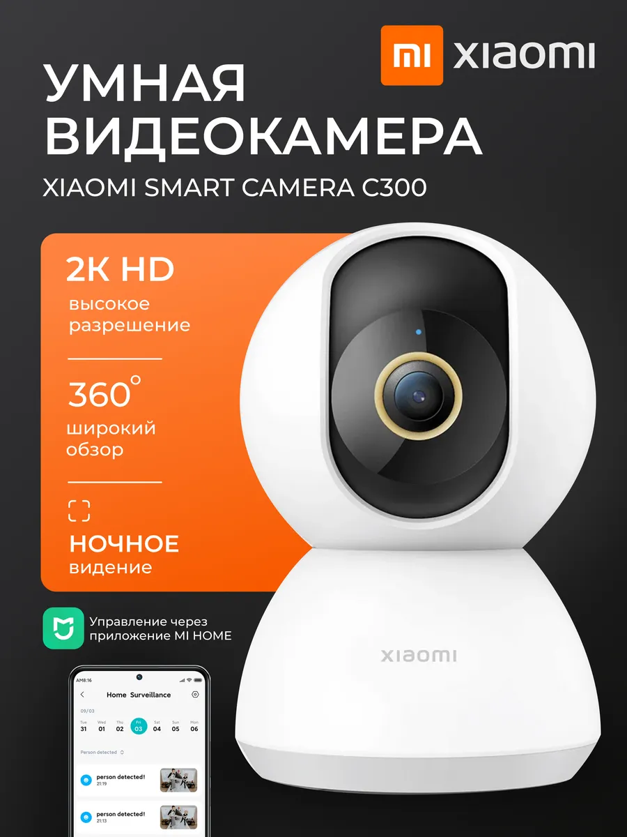 Камера видеонаблюдения для дома ip wifi С300