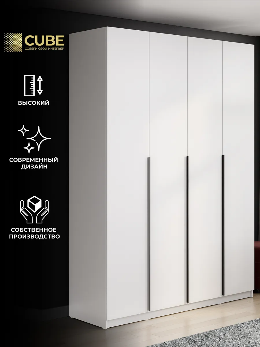 Шкаф для одежды распашной четырехстворчатый