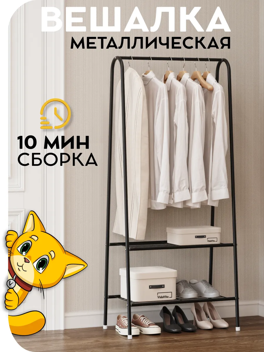 Вешалка напольная для одежды в прихожую металлическая