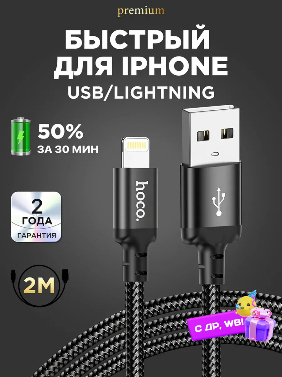 Кабель для lphone Lightning для зарядки телефона
